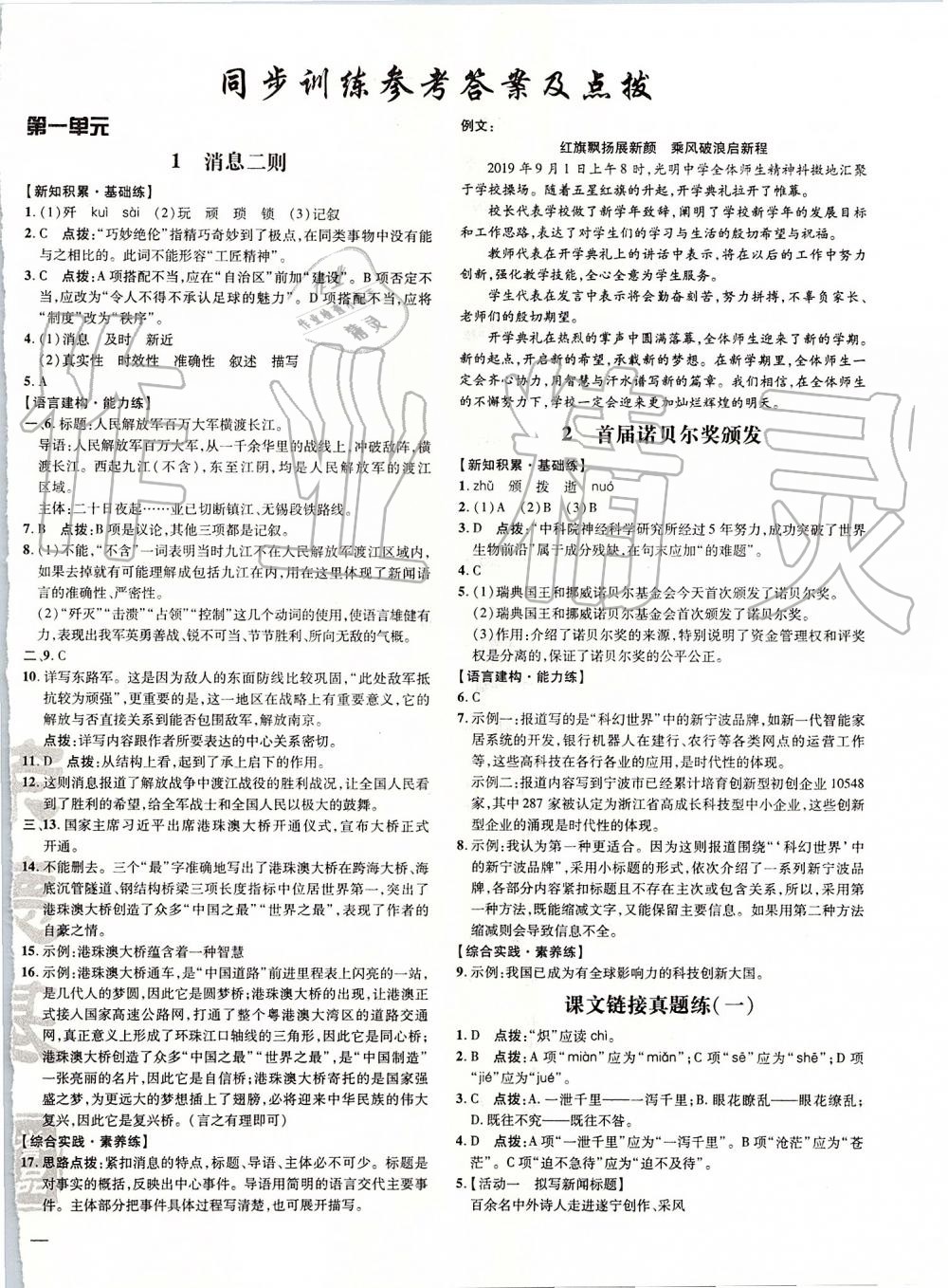 2019年點撥訓練八年級語文上冊人教版 第1頁