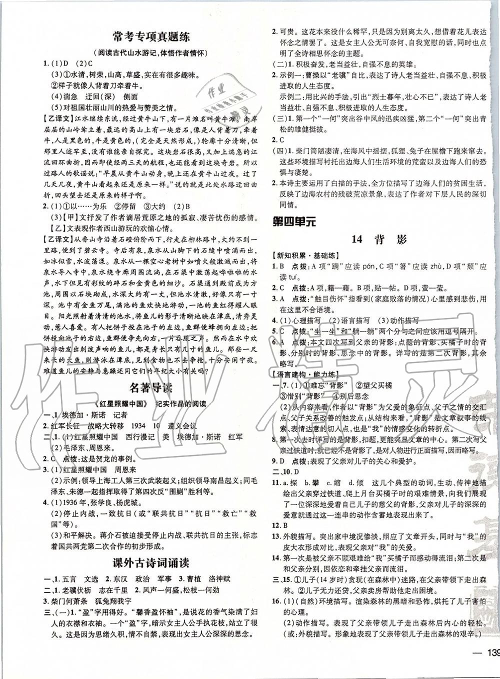 2019年點撥訓(xùn)練八年級語文上冊人教版 第8頁