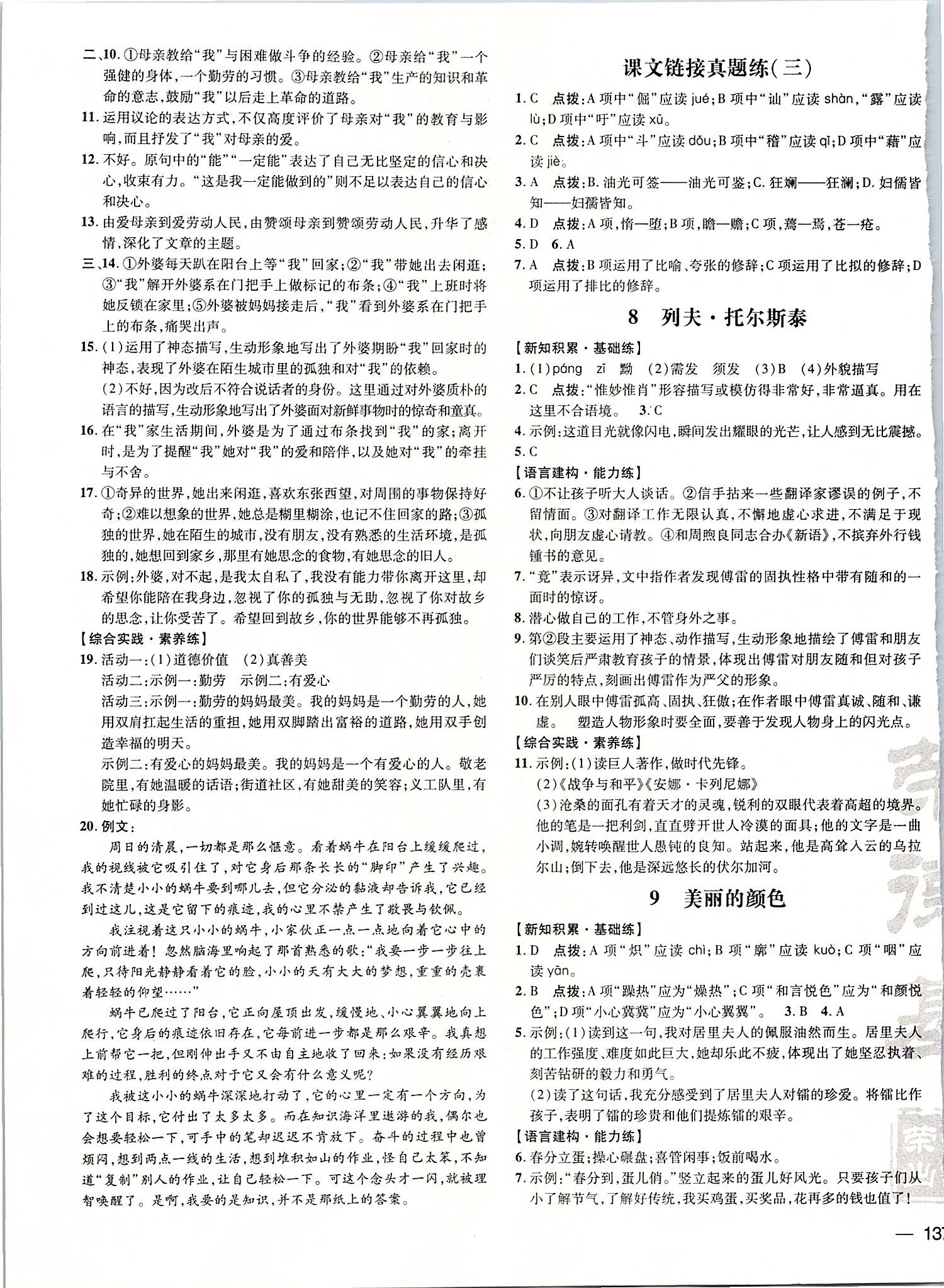 2019年點(diǎn)撥訓(xùn)練八年級語文上冊人教版 第4頁