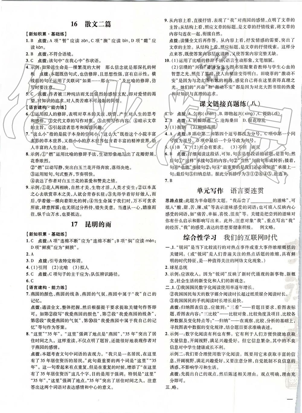 2019年點(diǎn)撥訓(xùn)練八年級語文上冊人教版 第10頁