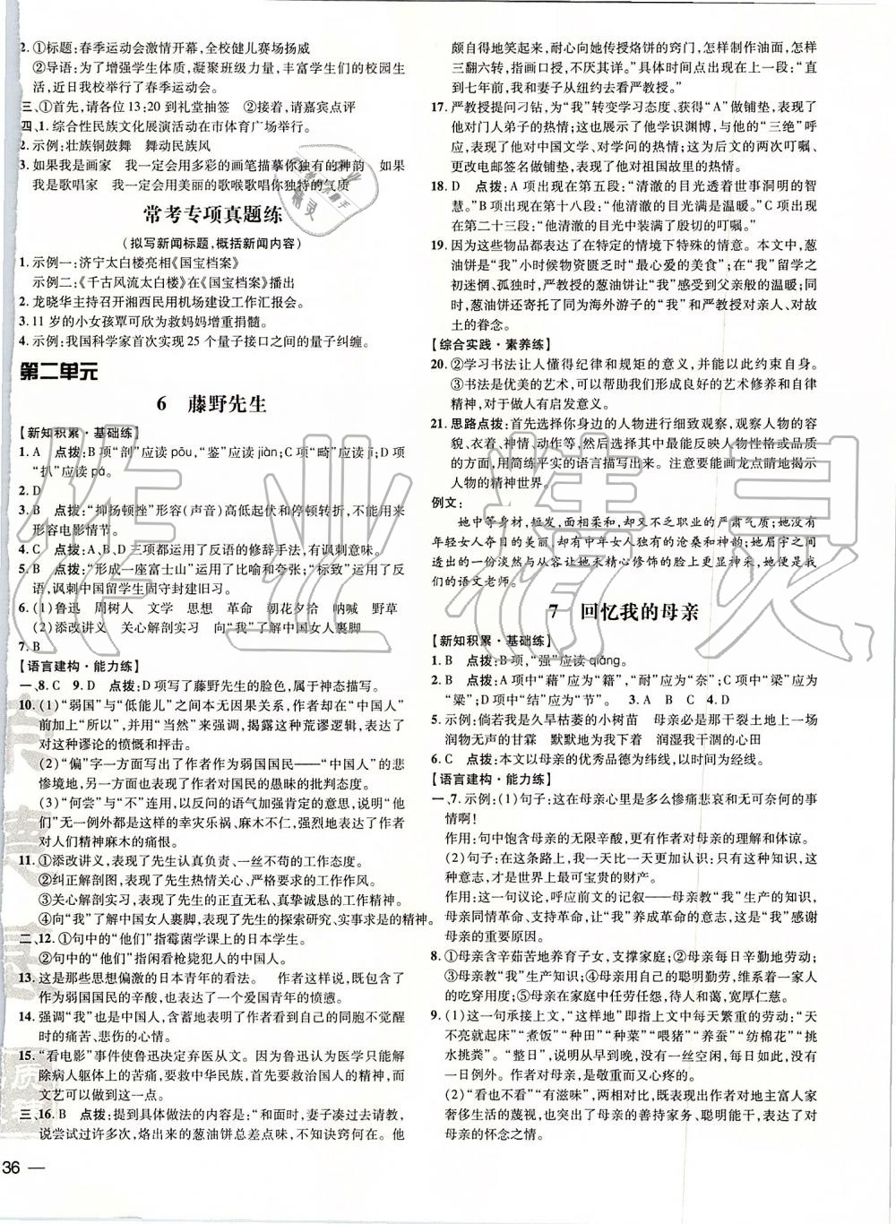 2019年點(diǎn)撥訓(xùn)練八年級(jí)語(yǔ)文上冊(cè)人教版 第3頁(yè)