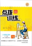 2019年點(diǎn)撥訓(xùn)練八年級語文上冊人教版