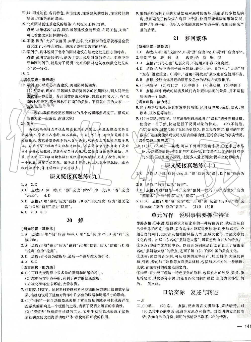 2019年點撥訓練八年級語文上冊人教版 第12頁