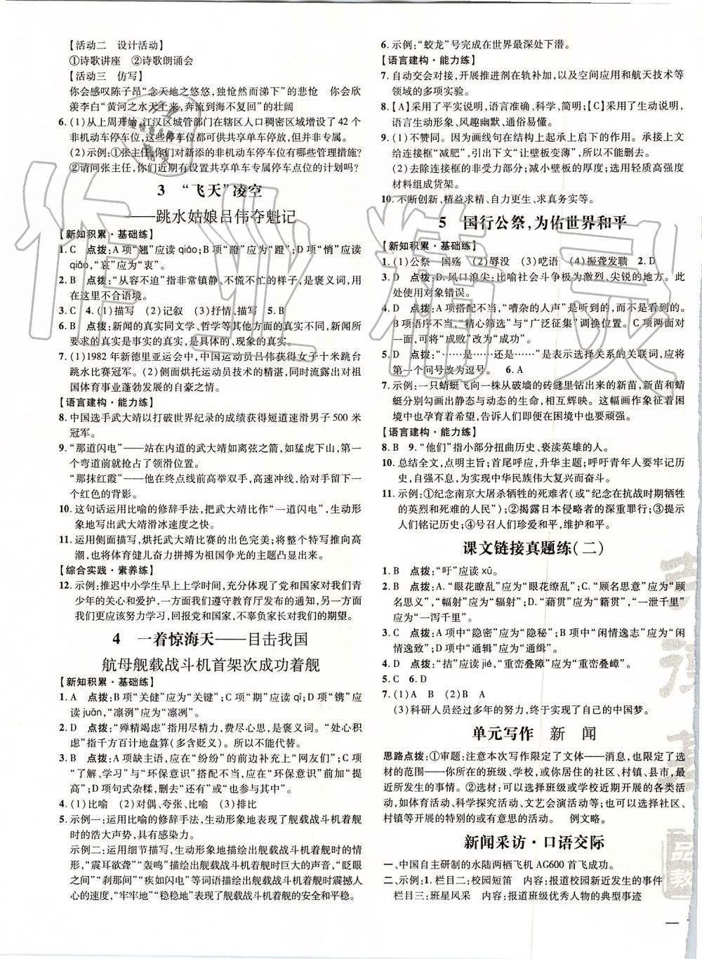 2019年點(diǎn)撥訓(xùn)練八年級(jí)語文上冊(cè)人教版 第2頁