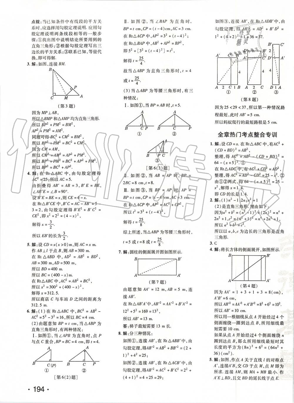 2019年點(diǎn)撥訓(xùn)練八年級(jí)數(shù)學(xué)上冊(cè)北師大版 第3頁(yè)