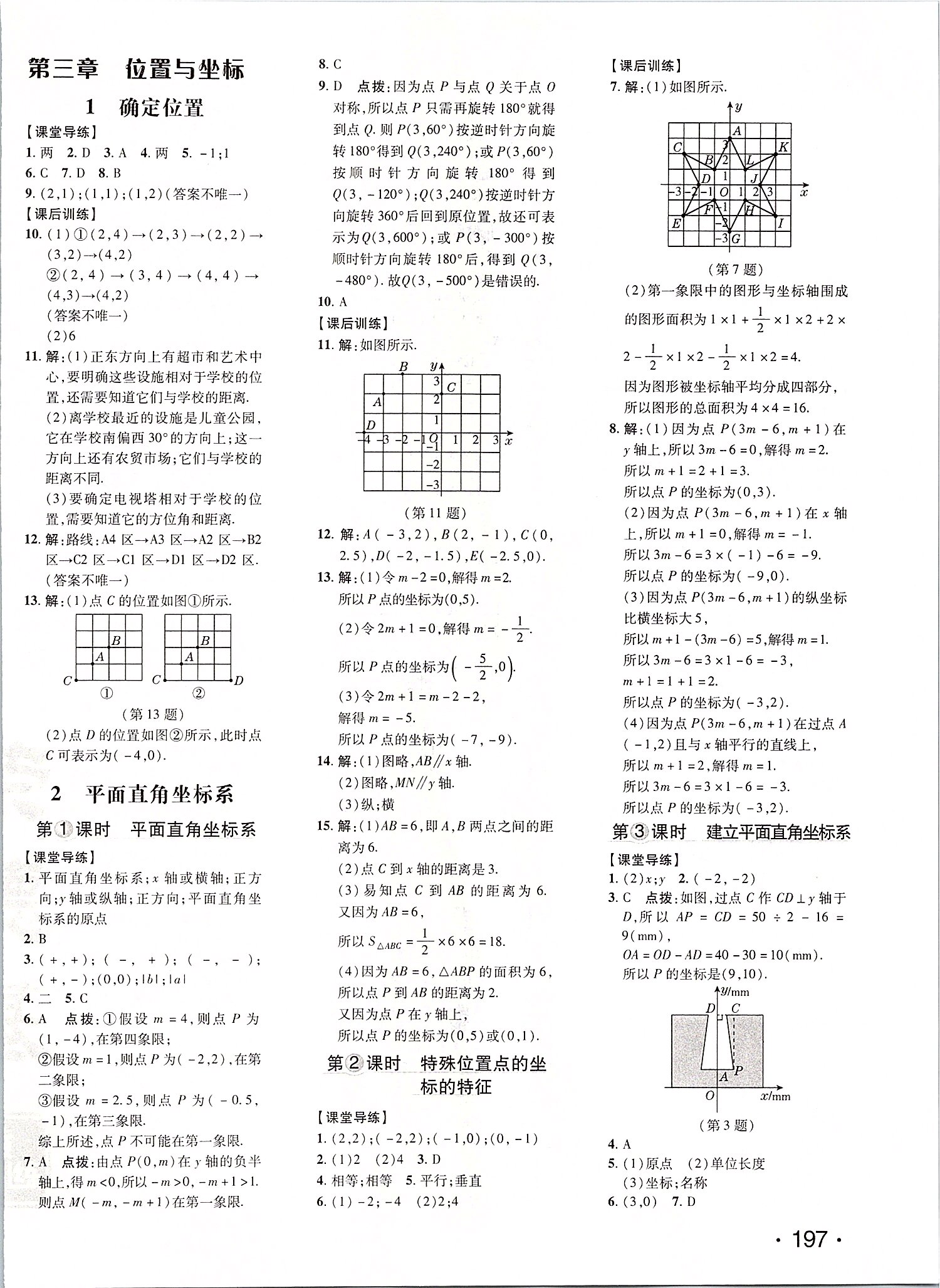 2019年點(diǎn)撥訓(xùn)練八年級數(shù)學(xué)上冊北師大版 第10頁