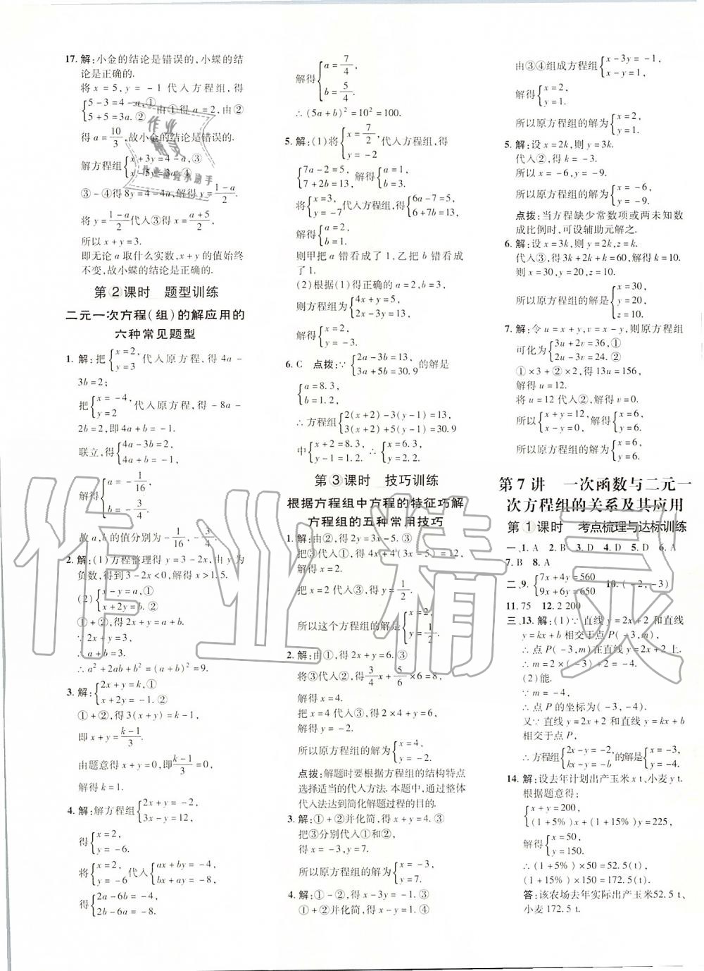 2019年點撥訓練八年級數(shù)學上冊北師大版 第37頁