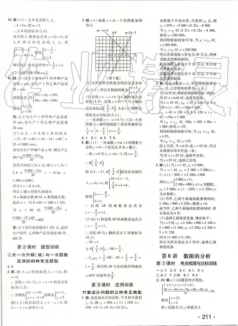 2019年點(diǎn)撥訓(xùn)練八年級數(shù)學(xué)上冊北師大版 第38頁