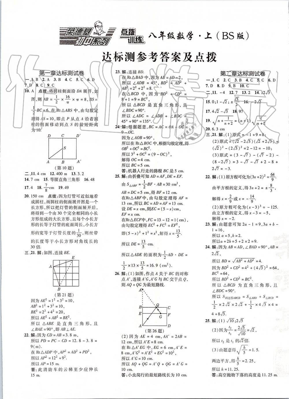 2019年點(diǎn)撥訓(xùn)練八年級(jí)數(shù)學(xué)上冊(cè)北師大版 第44頁(yè)