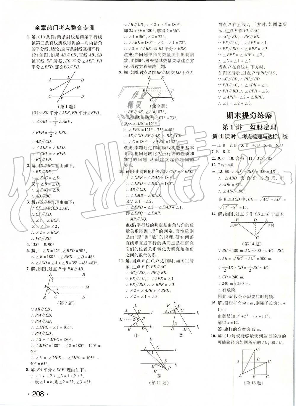 2019年點(diǎn)撥訓(xùn)練八年級數(shù)學(xué)上冊北師大版 第31頁