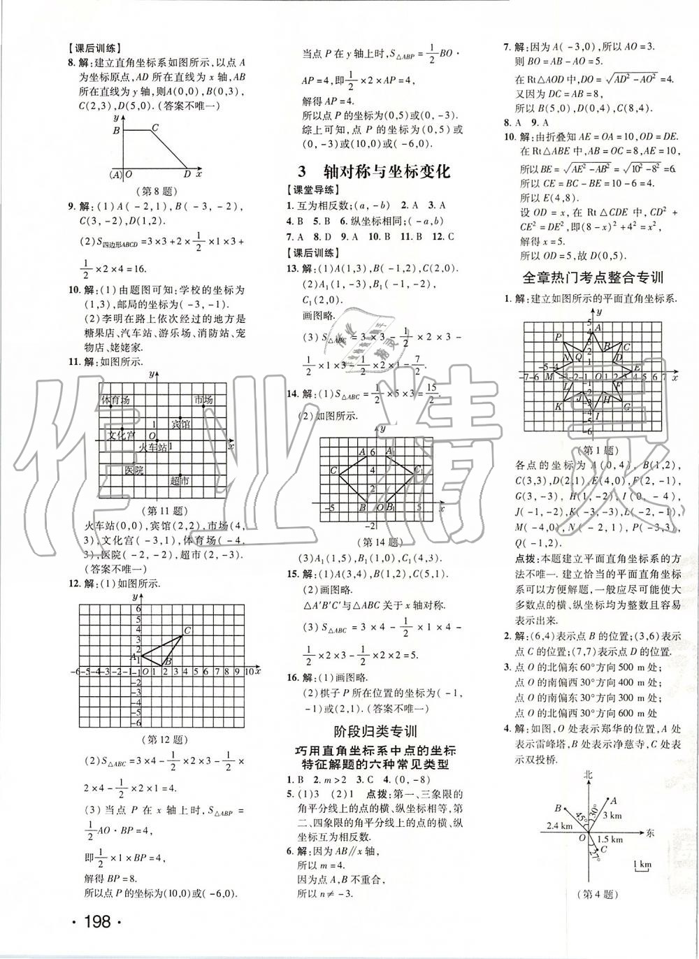 2019年點(diǎn)撥訓(xùn)練八年級數(shù)學(xué)上冊北師大版 第11頁