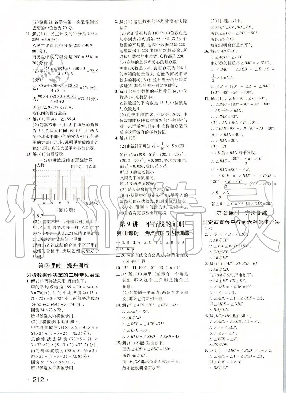 2019年點(diǎn)撥訓(xùn)練八年級數(shù)學(xué)上冊北師大版 第39頁