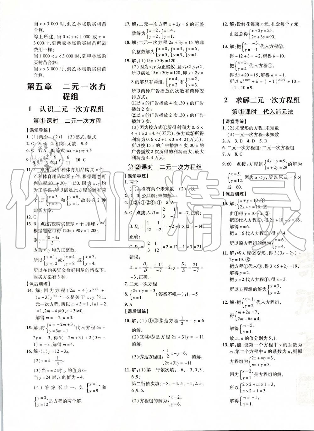 2019年點撥訓練八年級數(shù)學上冊北師大版 第17頁