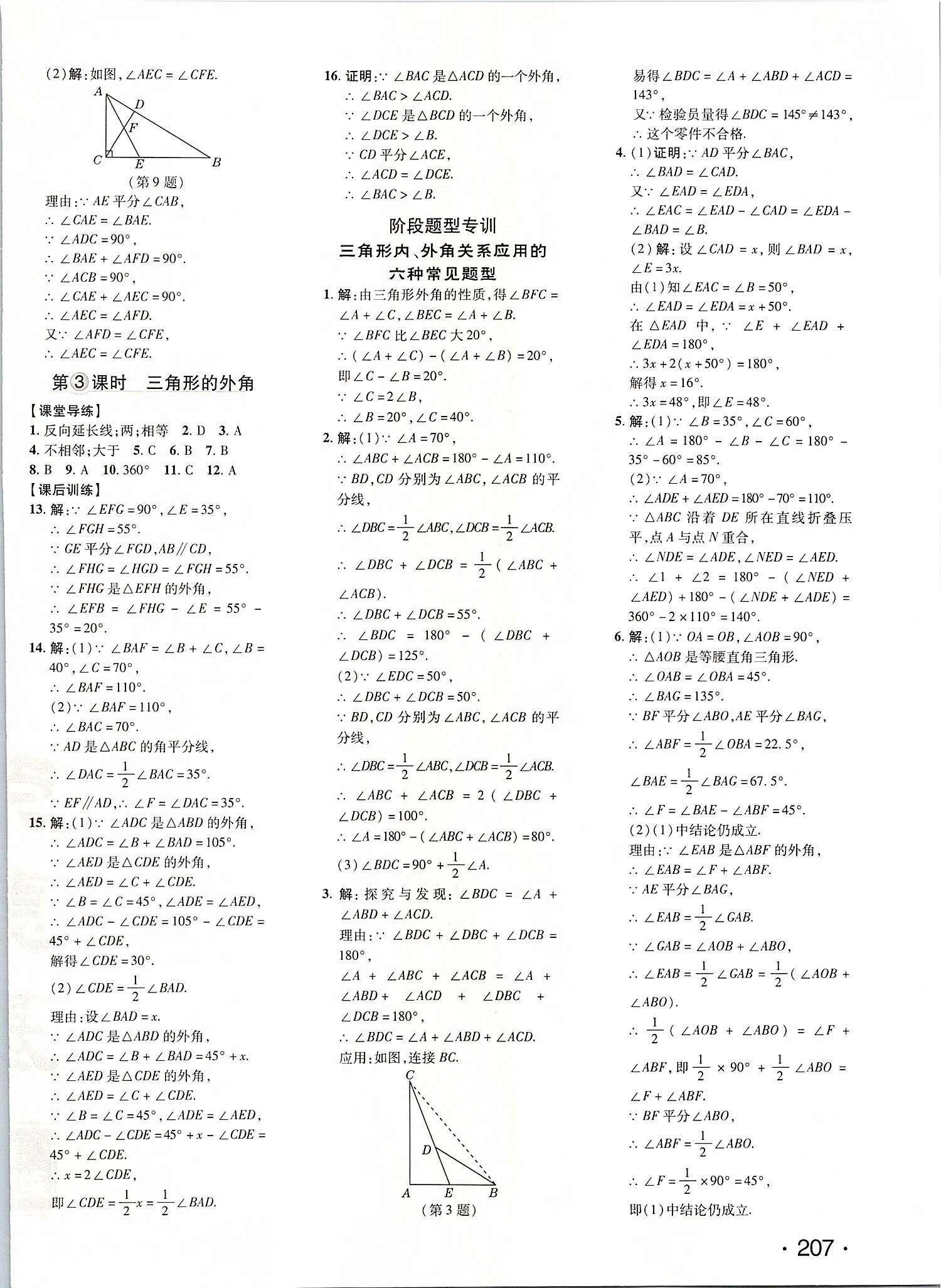 2019年點撥訓練八年級數(shù)學上冊北師大版 第30頁