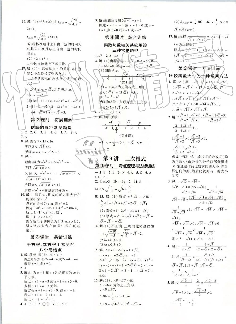 2019年點撥訓(xùn)練八年級數(shù)學(xué)上冊北師大版 第33頁