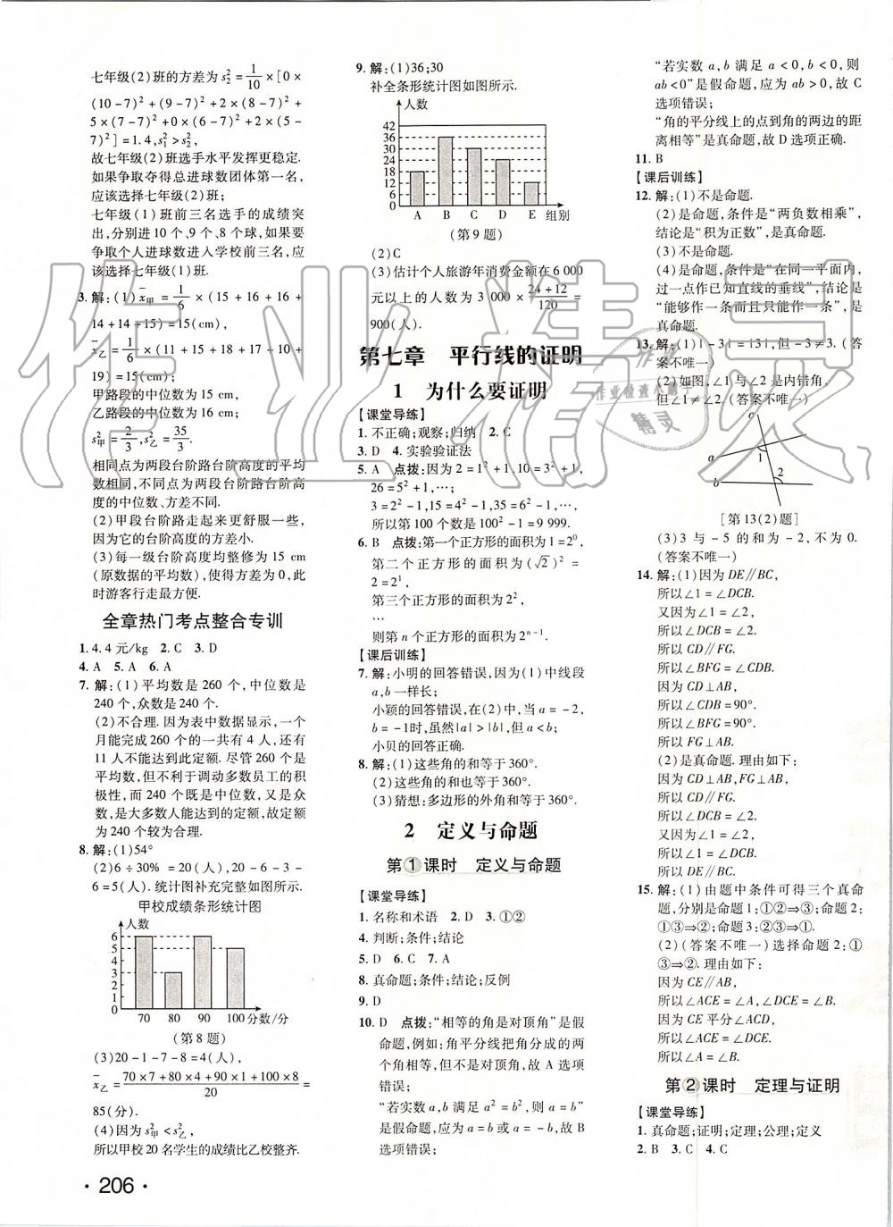 2019年點撥訓(xùn)練八年級數(shù)學(xué)上冊北師大版 第27頁