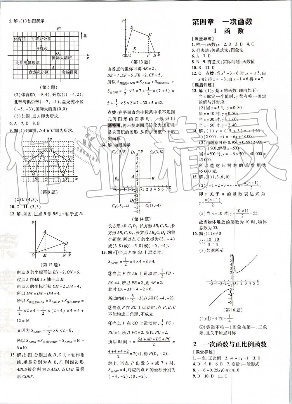 2019年點撥訓(xùn)練八年級數(shù)學(xué)上冊北師大版 第12頁