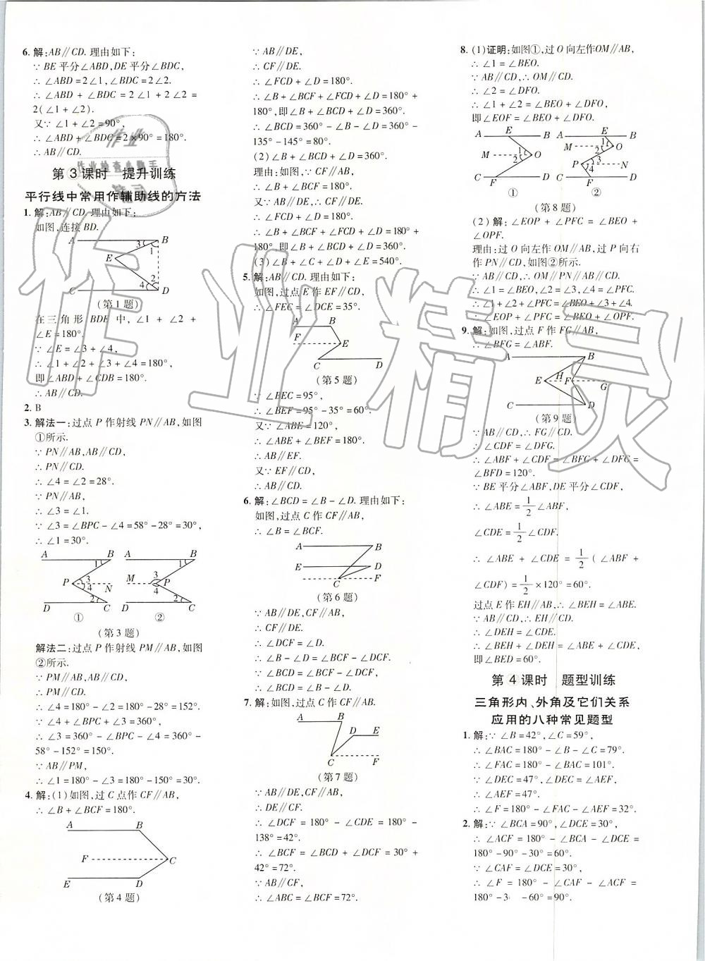 2019年點(diǎn)撥訓(xùn)練八年級數(shù)學(xué)上冊北師大版 第40頁