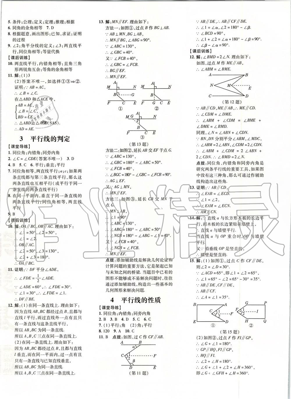 2019年點(diǎn)撥訓(xùn)練八年級(jí)數(shù)學(xué)上冊北師大版 第28頁