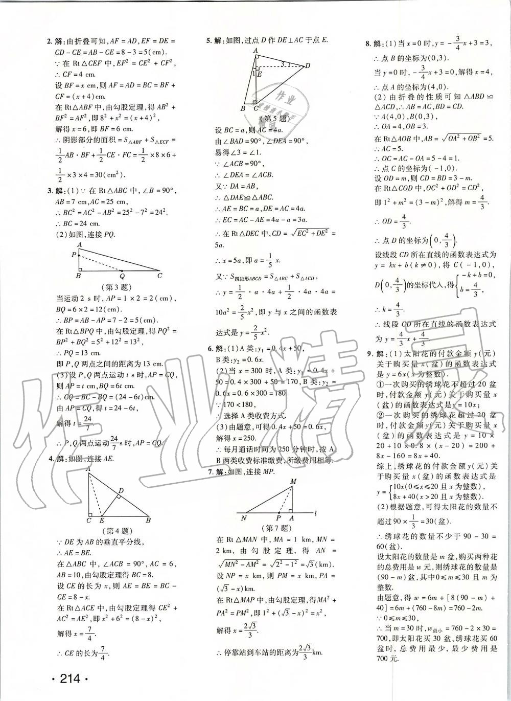 2019年點撥訓(xùn)練八年級數(shù)學(xué)上冊北師大版 第43頁