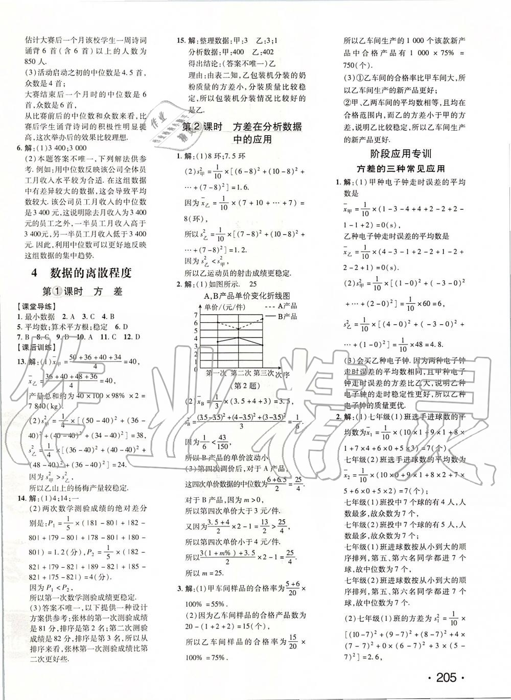 2019年點(diǎn)撥訓(xùn)練八年級數(shù)學(xué)上冊北師大版 第26頁