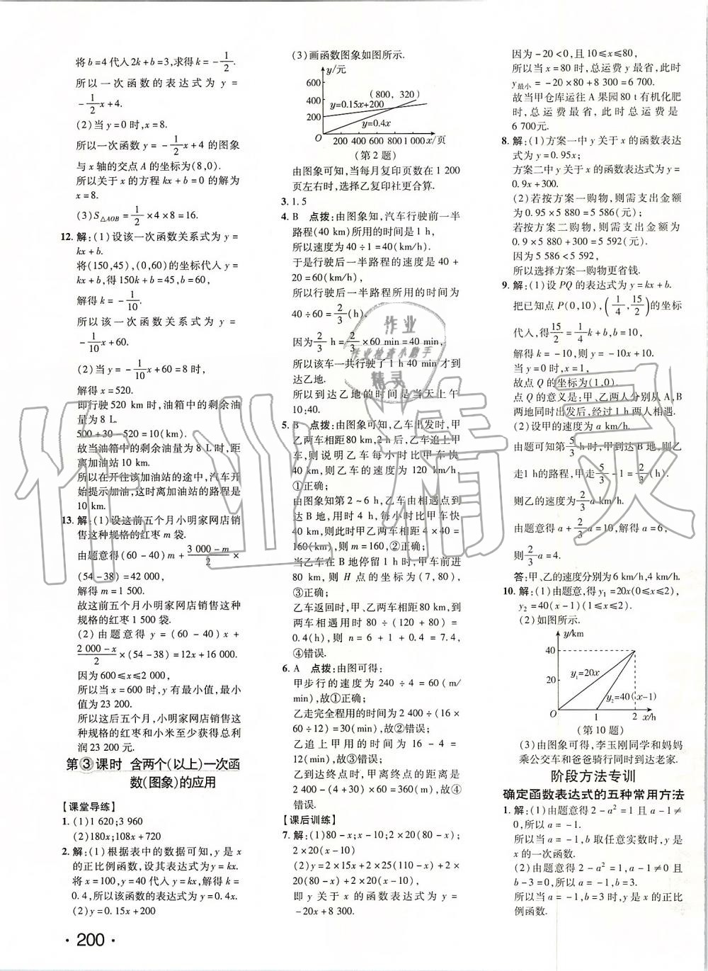 2019年點(diǎn)撥訓(xùn)練八年級(jí)數(shù)學(xué)上冊北師大版 第15頁