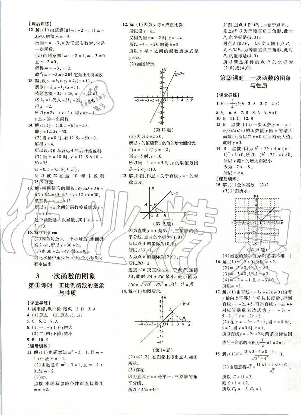 2019年點(diǎn)撥訓(xùn)練八年級數(shù)學(xué)上冊北師大版 第13頁