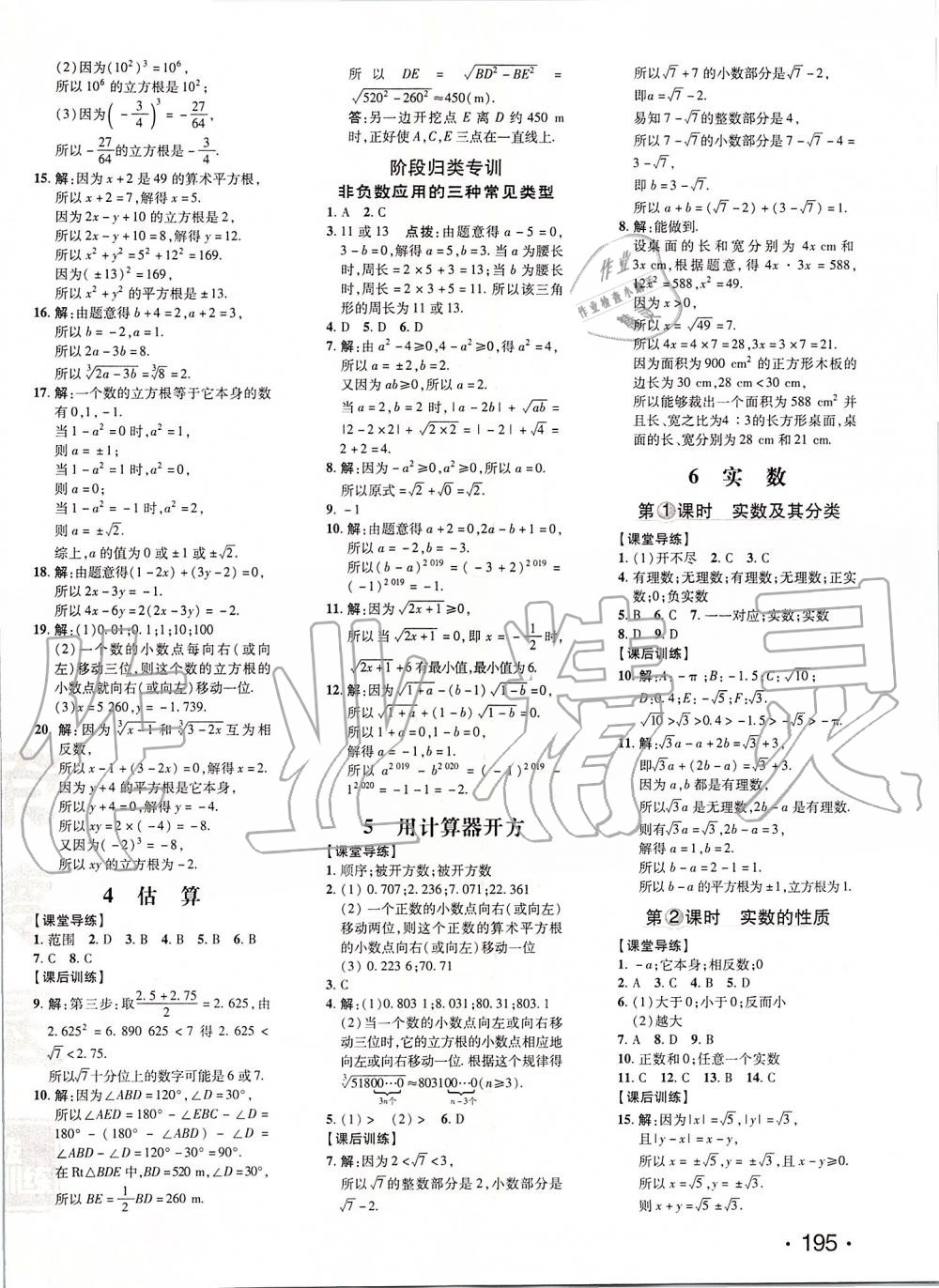 2019年點撥訓練八年級數(shù)學上冊北師大版 第6頁