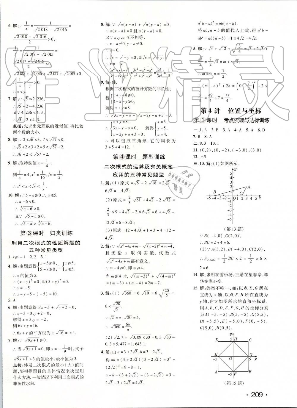 2019年點(diǎn)撥訓(xùn)練八年級(jí)數(shù)學(xué)上冊(cè)北師大版 第34頁(yè)