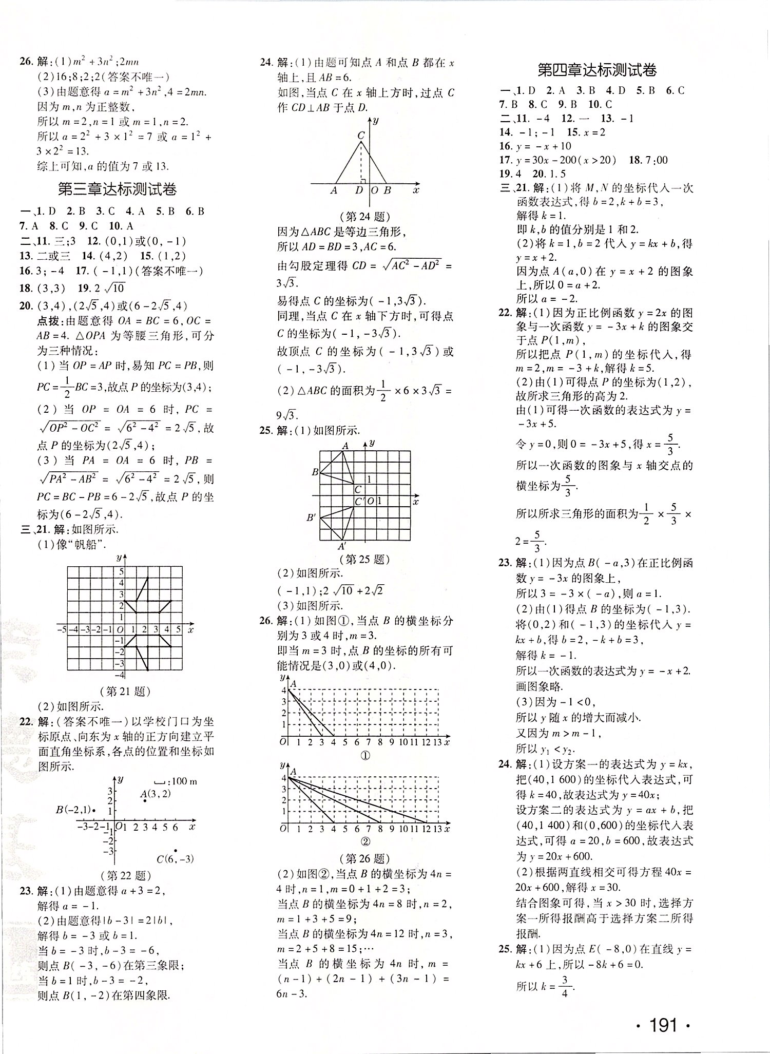 2019年點撥訓練八年級數(shù)學上冊北師大版 第45頁