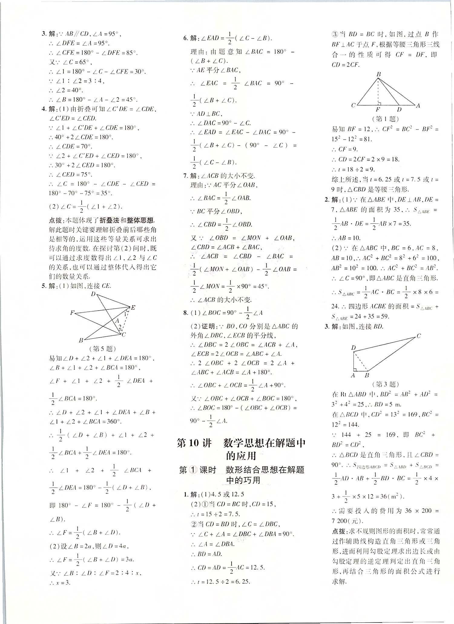 2019年點撥訓練八年級數(shù)學上冊北師大版 第41頁