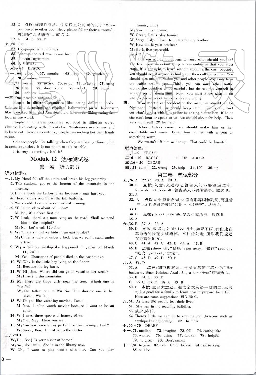 2019年點(diǎn)撥訓(xùn)練八年級英語上冊外研版 第22頁