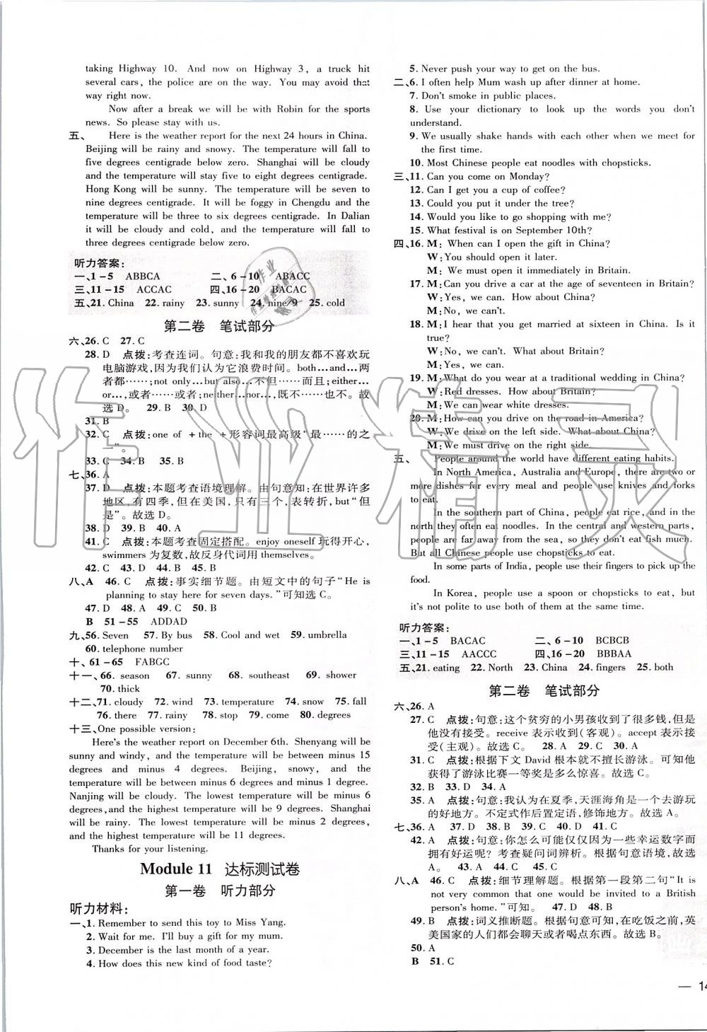 2019年點(diǎn)撥訓(xùn)練八年級(jí)英語上冊(cè)外研版 第21頁(yè)