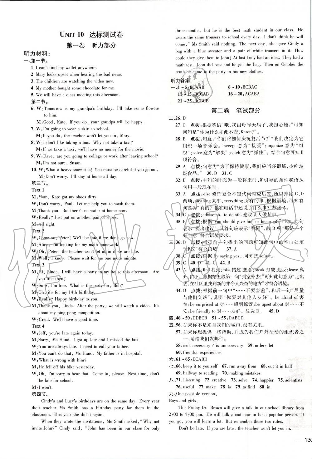 2019年點(diǎn)撥訓(xùn)練八年級(jí)英語上冊(cè)人教版 第22頁