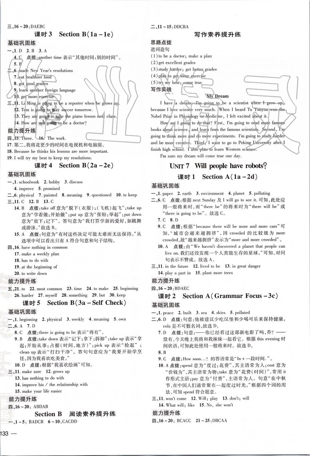 2019年點撥訓(xùn)練八年級英語上冊人教版 第6頁