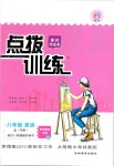 2019年點(diǎn)撥訓(xùn)練八年級英語上冊人教版