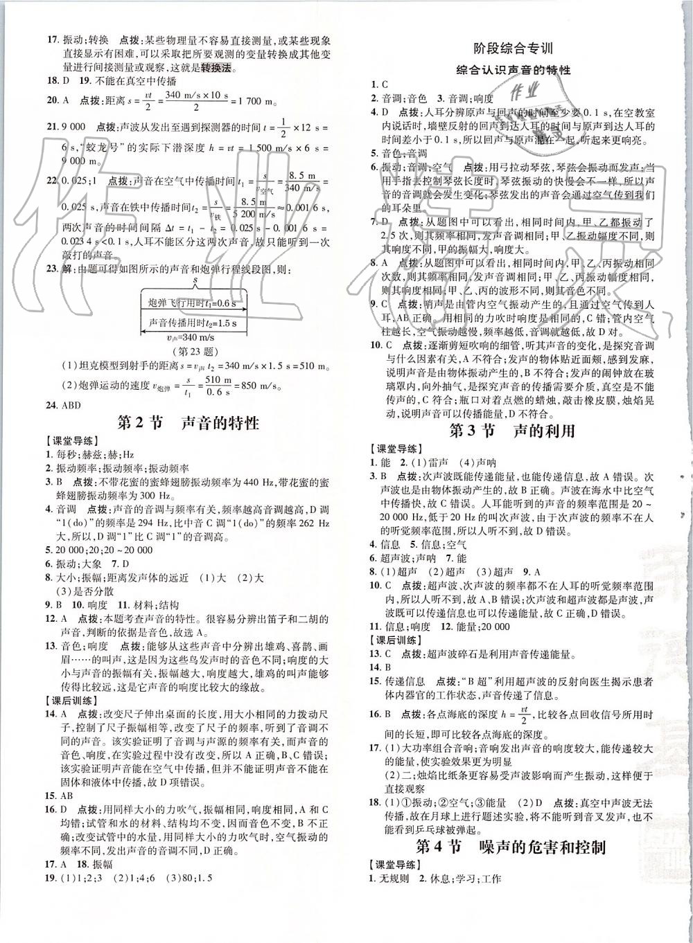 2019年點撥訓(xùn)練八年級物理上冊人教版 第4頁