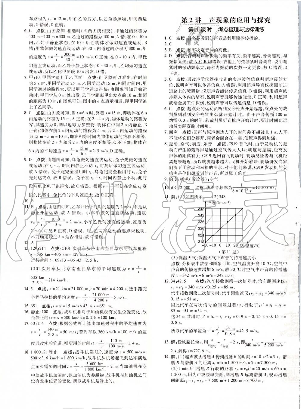 2019年點(diǎn)撥訓(xùn)練八年級(jí)物理上冊(cè)人教版 第20頁(yè)