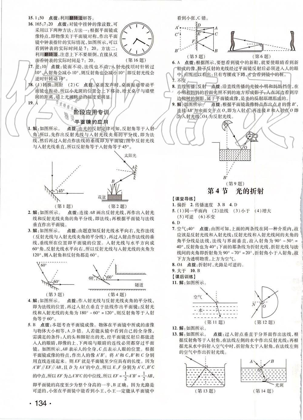 2019年點撥訓練八年級物理上冊人教版 第10頁