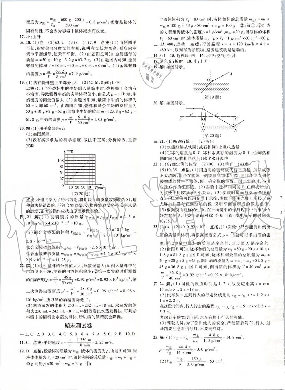 2019年點(diǎn)撥訓(xùn)練八年級(jí)物理上冊(cè)人教版 第31頁(yè)