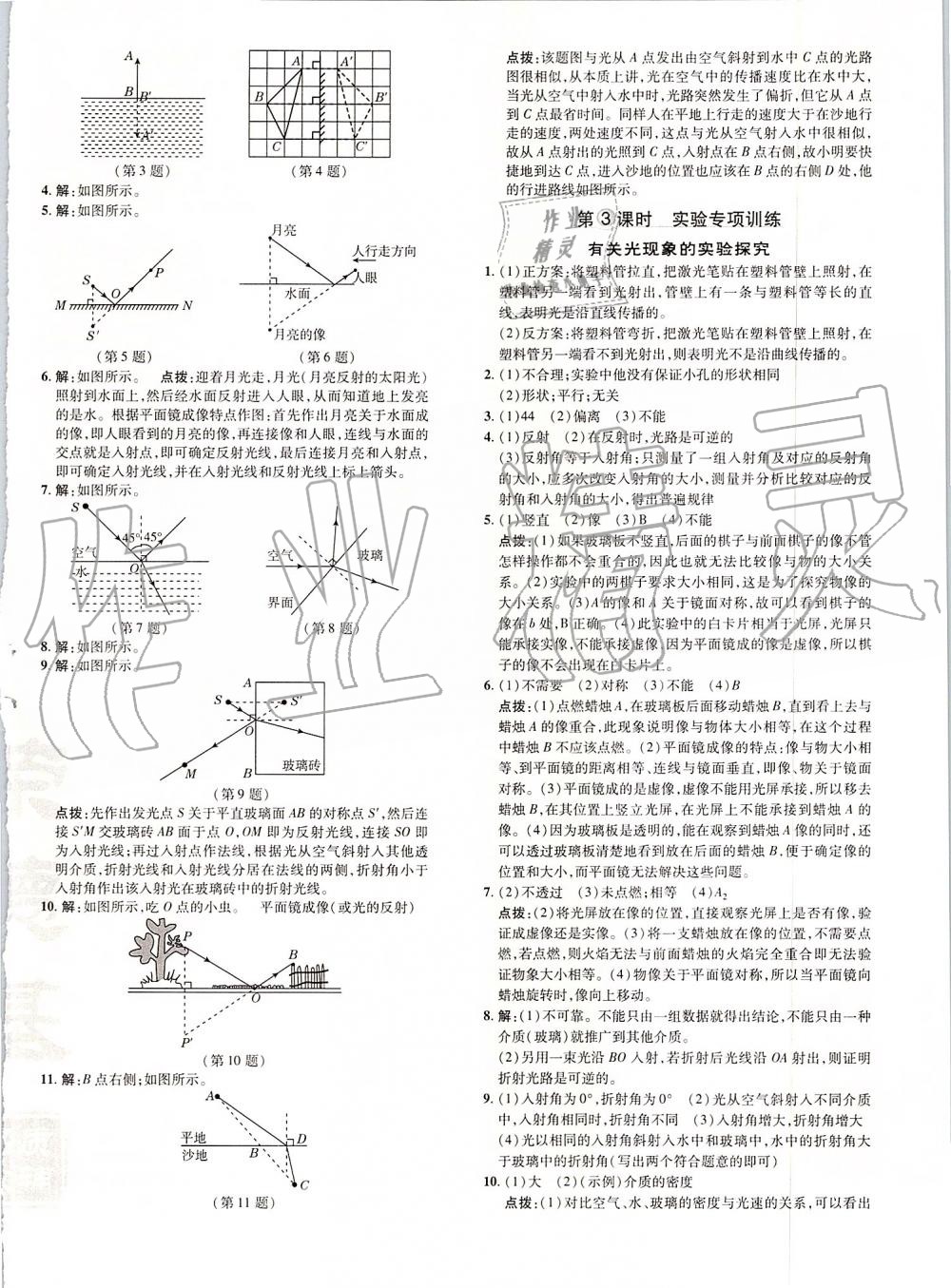 2019年點(diǎn)撥訓(xùn)練八年級物理上冊人教版 第23頁