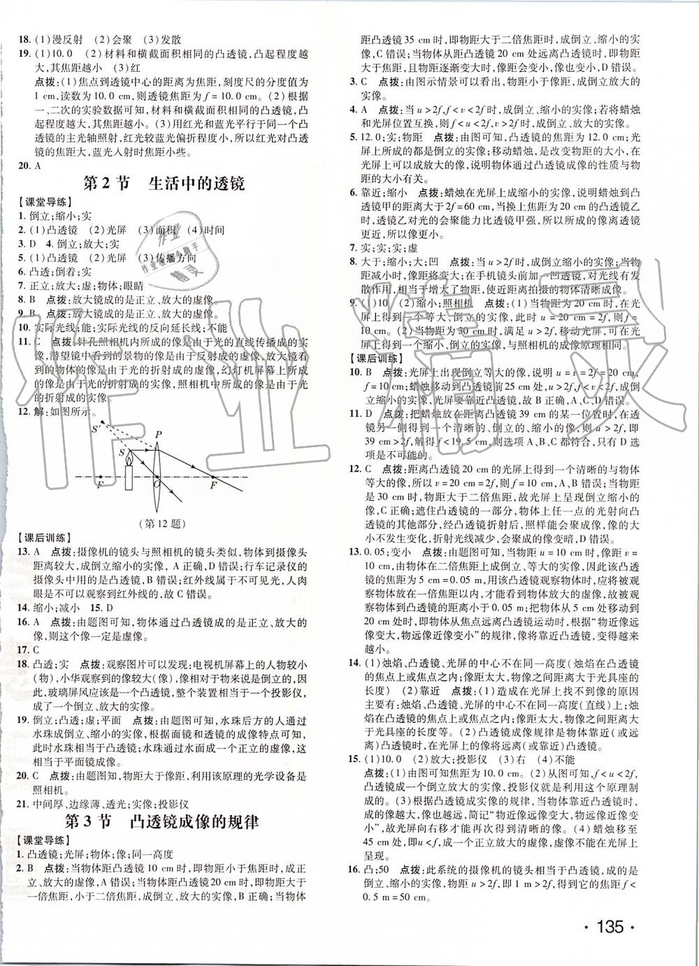 2019年點(diǎn)撥訓(xùn)練八年級(jí)物理上冊(cè)人教版 第13頁