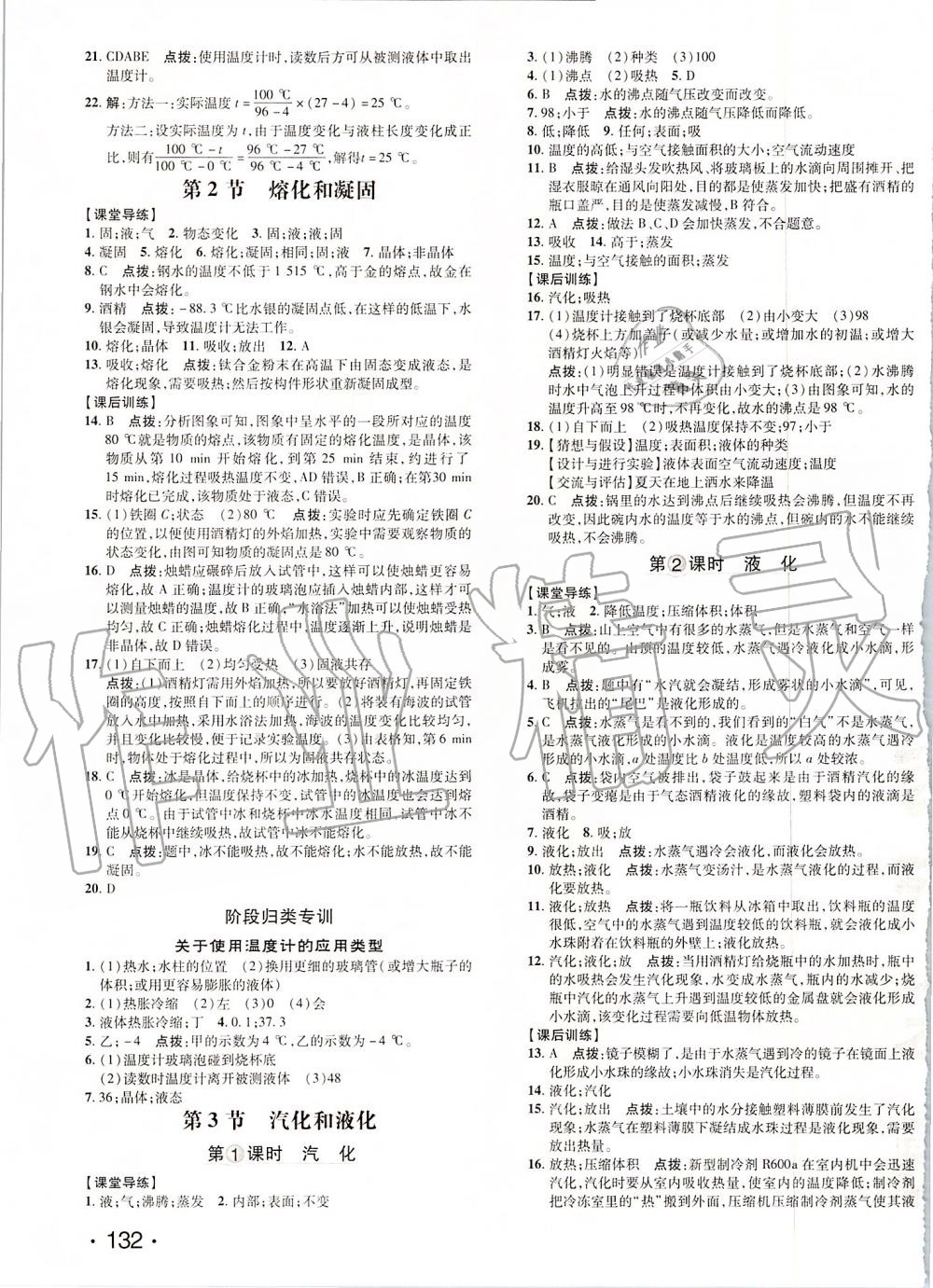 2019年點(diǎn)撥訓(xùn)練八年級(jí)物理上冊(cè)人教版 第6頁