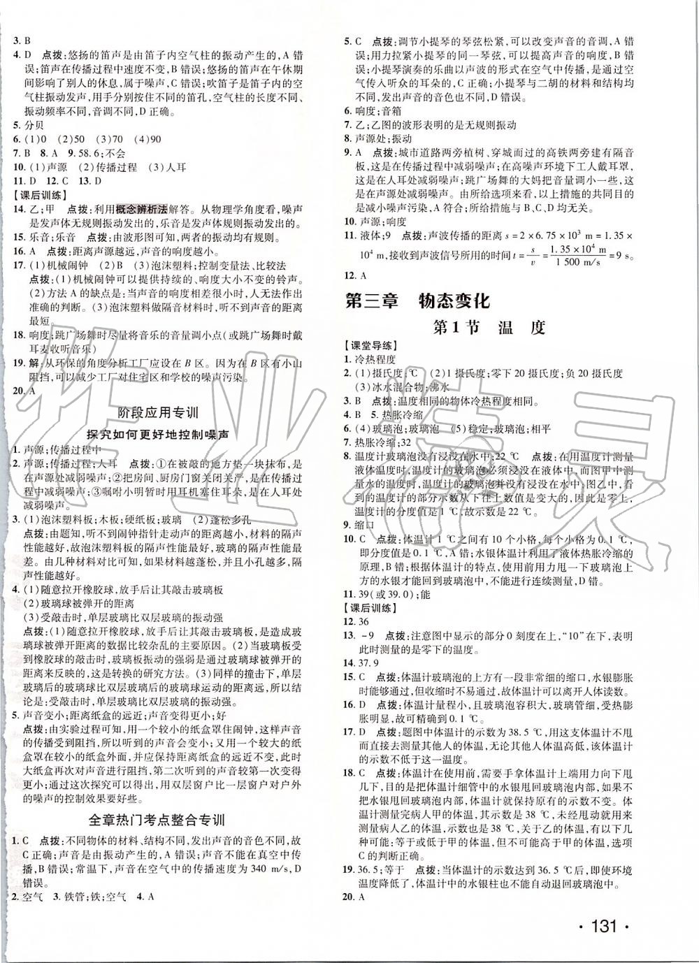 2019年點撥訓練八年級物理上冊人教版 第5頁