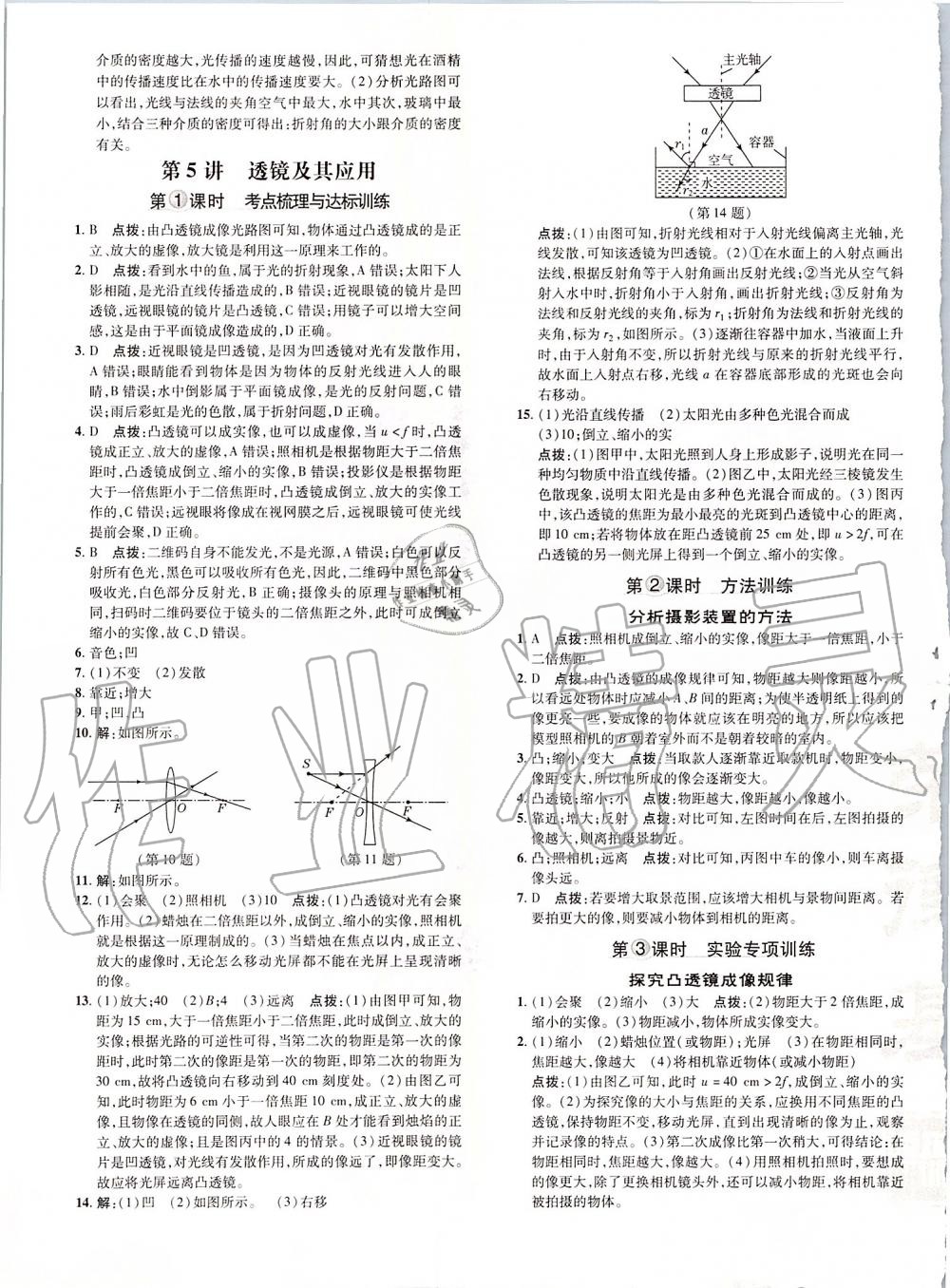 2019年點撥訓(xùn)練八年級物理上冊人教版 第24頁