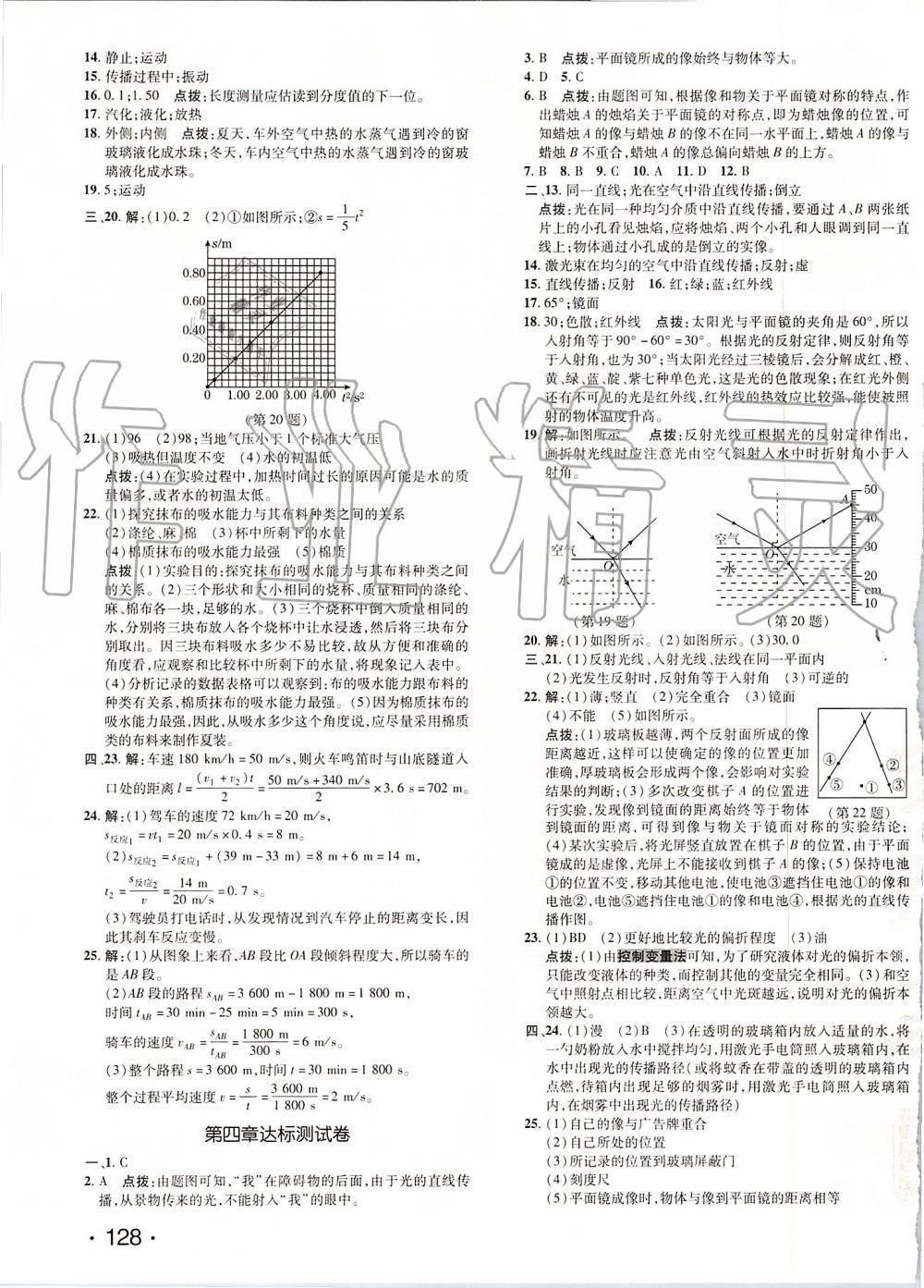 2019年點撥訓練八年級物理上冊人教版 第29頁