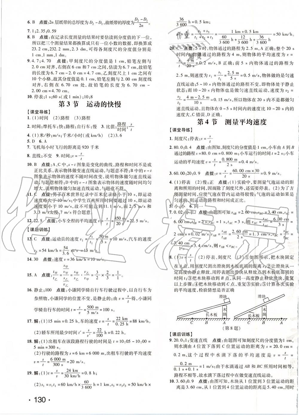 2019年點撥訓練八年級物理上冊人教版 第2頁