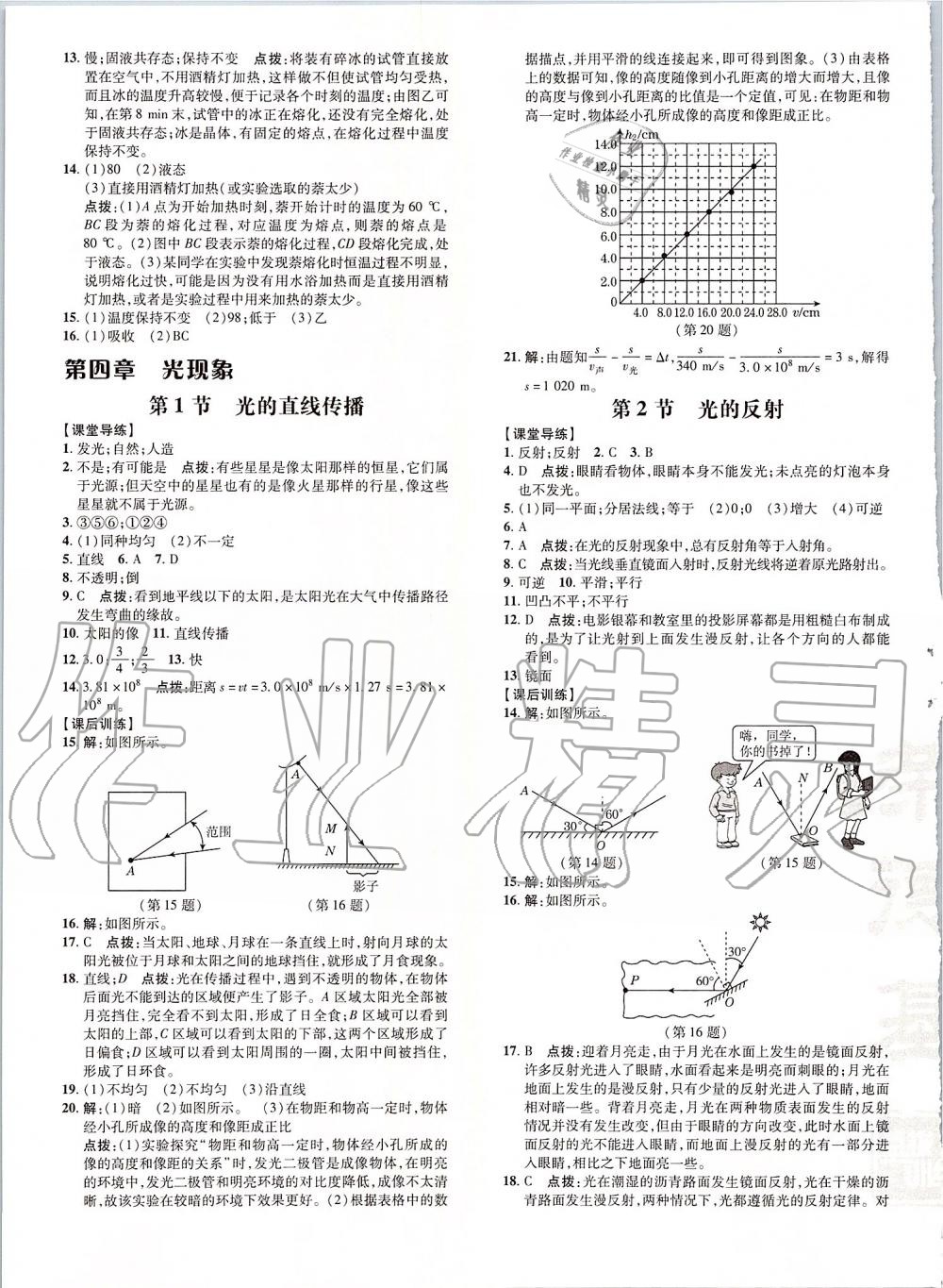 2019年點撥訓練八年級物理上冊人教版 第8頁