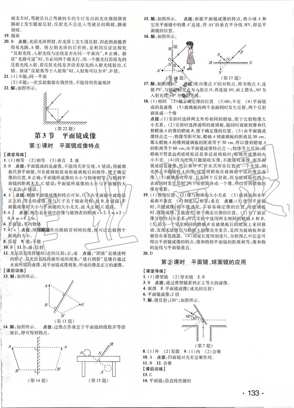 2019年點(diǎn)撥訓(xùn)練八年級(jí)物理上冊(cè)人教版 第9頁(yè)