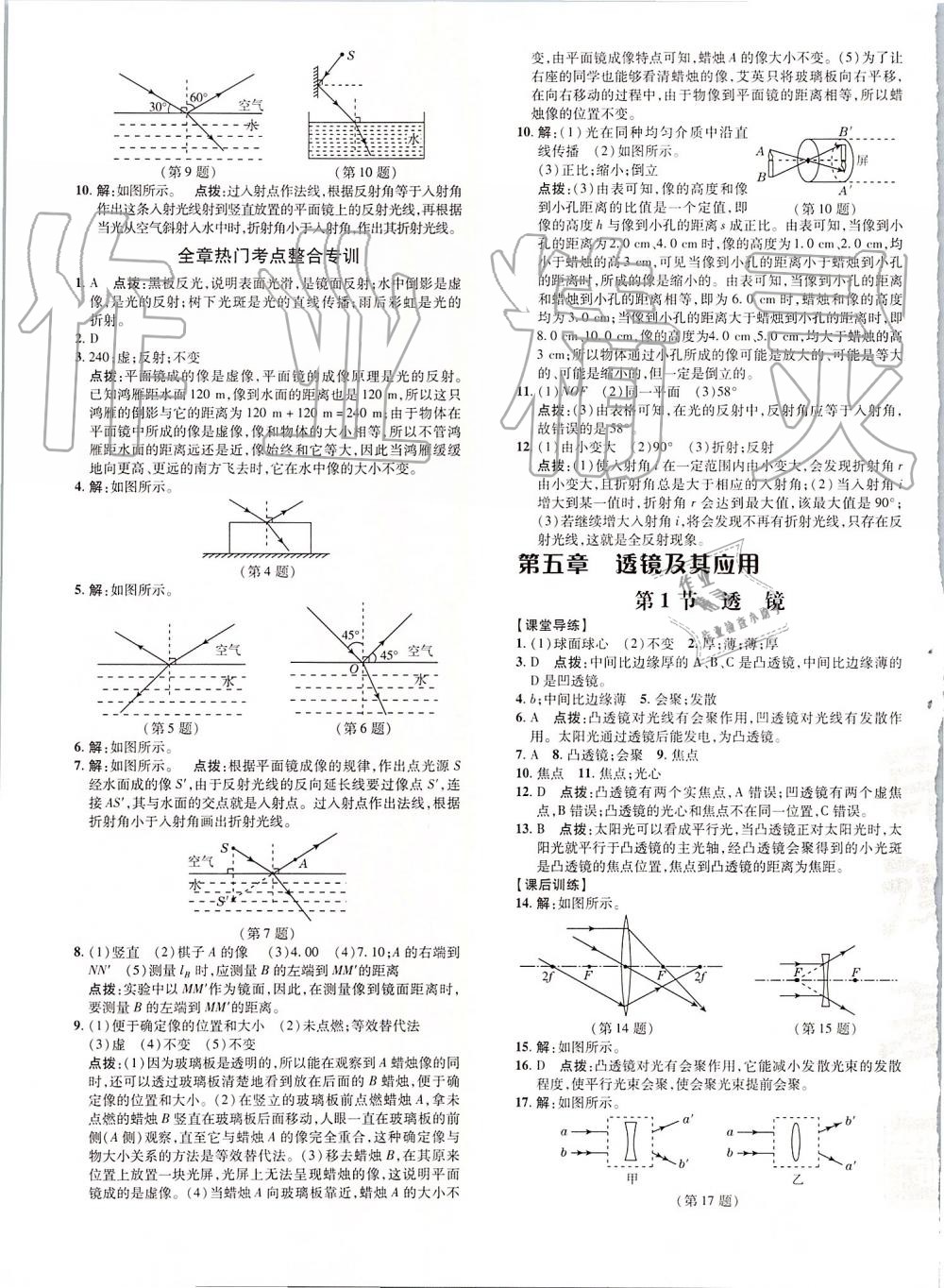 2019年點撥訓練八年級物理上冊人教版 第12頁